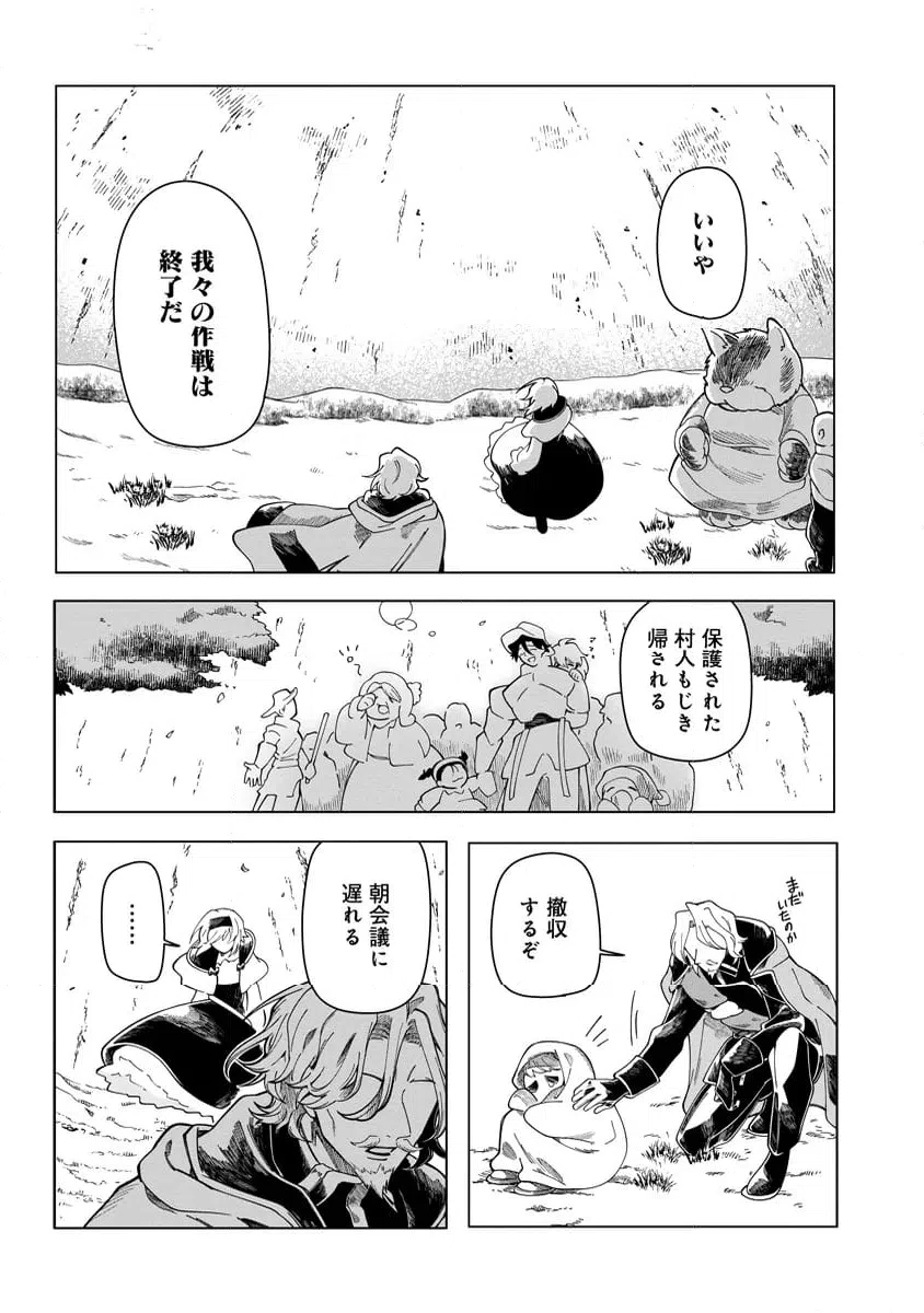 ページ 6 — 第11.1話