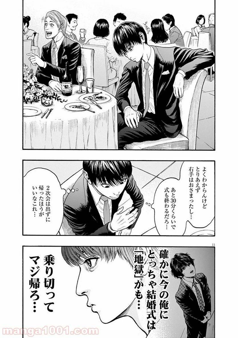 ページ 11 — 第5話