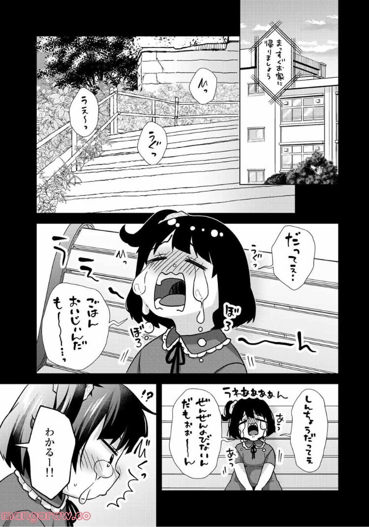 ページ 10 — 第30話