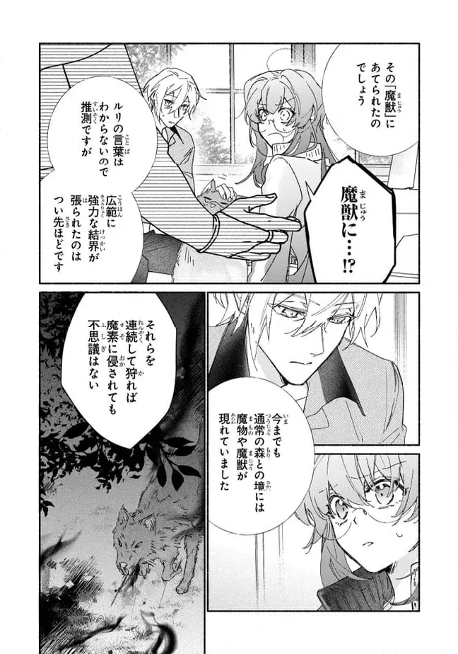 ページ 5 — 第9.3話