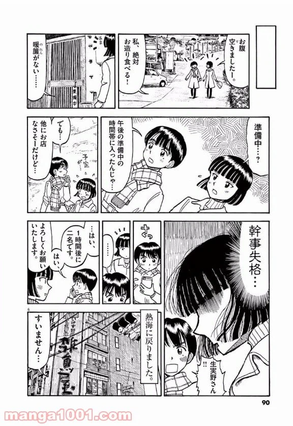 ページ 5 — 第26話