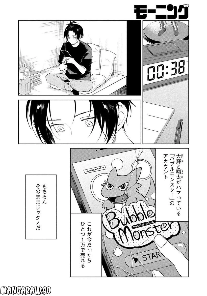 ページ 8 — 第6話