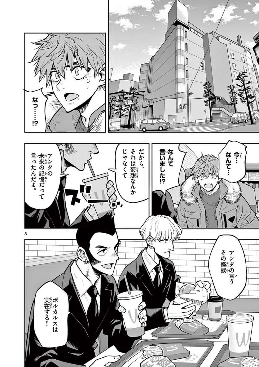 ページ 8 — 第11話