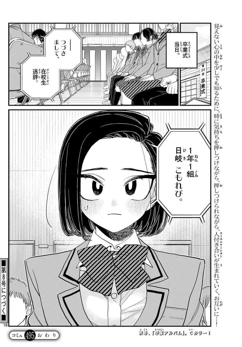 ページ 18 — 第495話