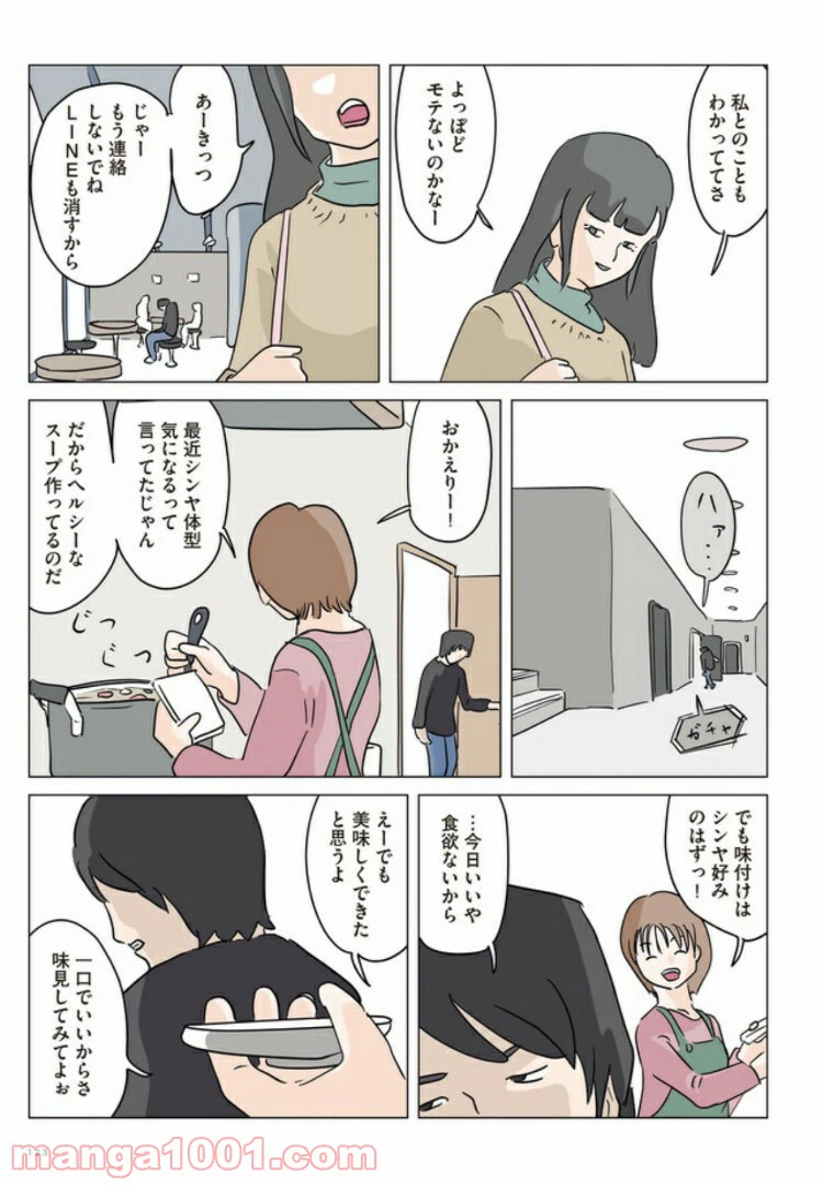 ページ 12 — 第6話