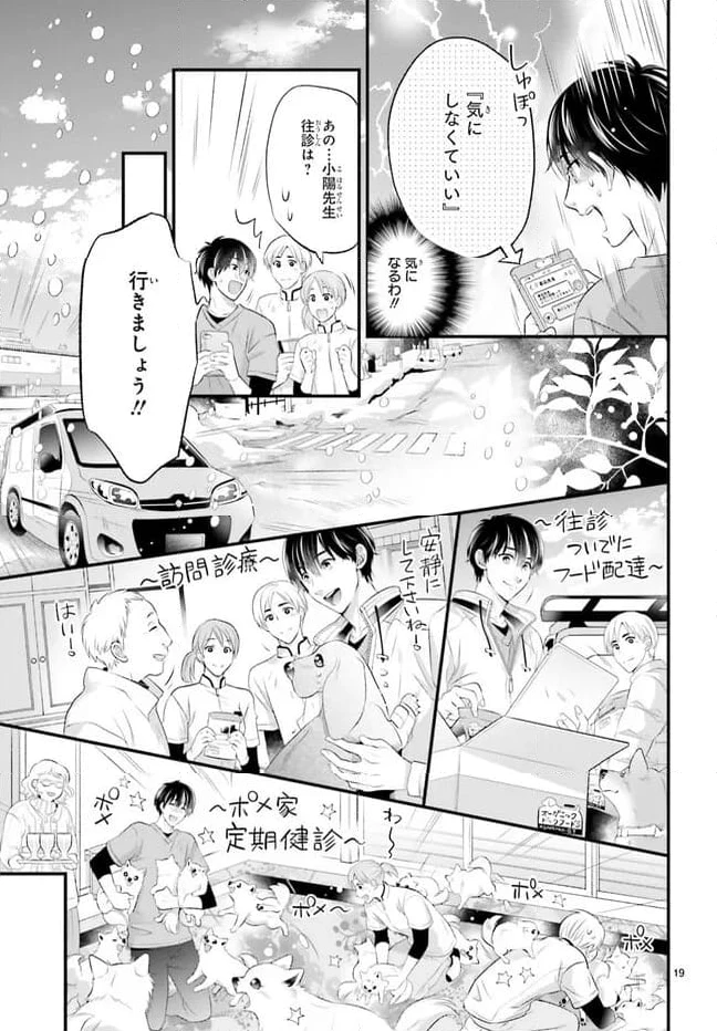 ページ 19 — 第12話