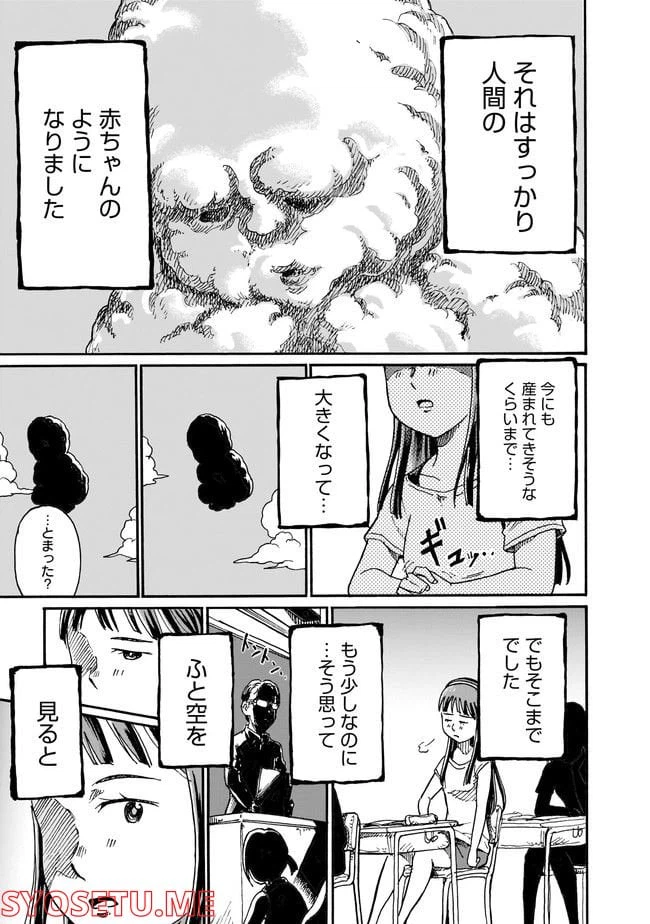 ページ 7 — 第3話