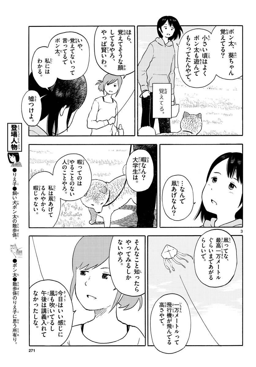 ページ 3 — 第13話
