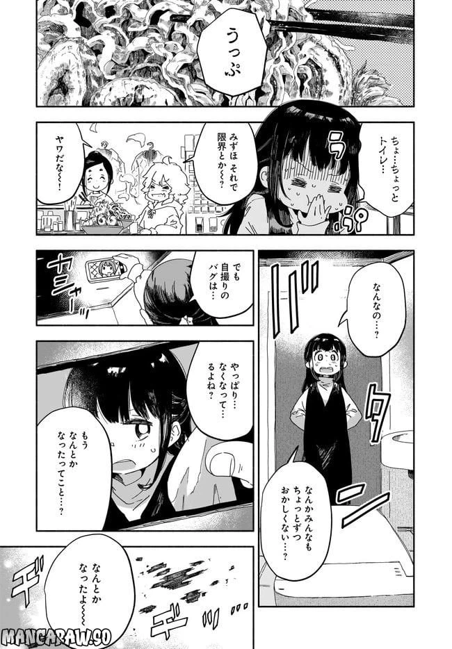 ページ 17 — 第4話