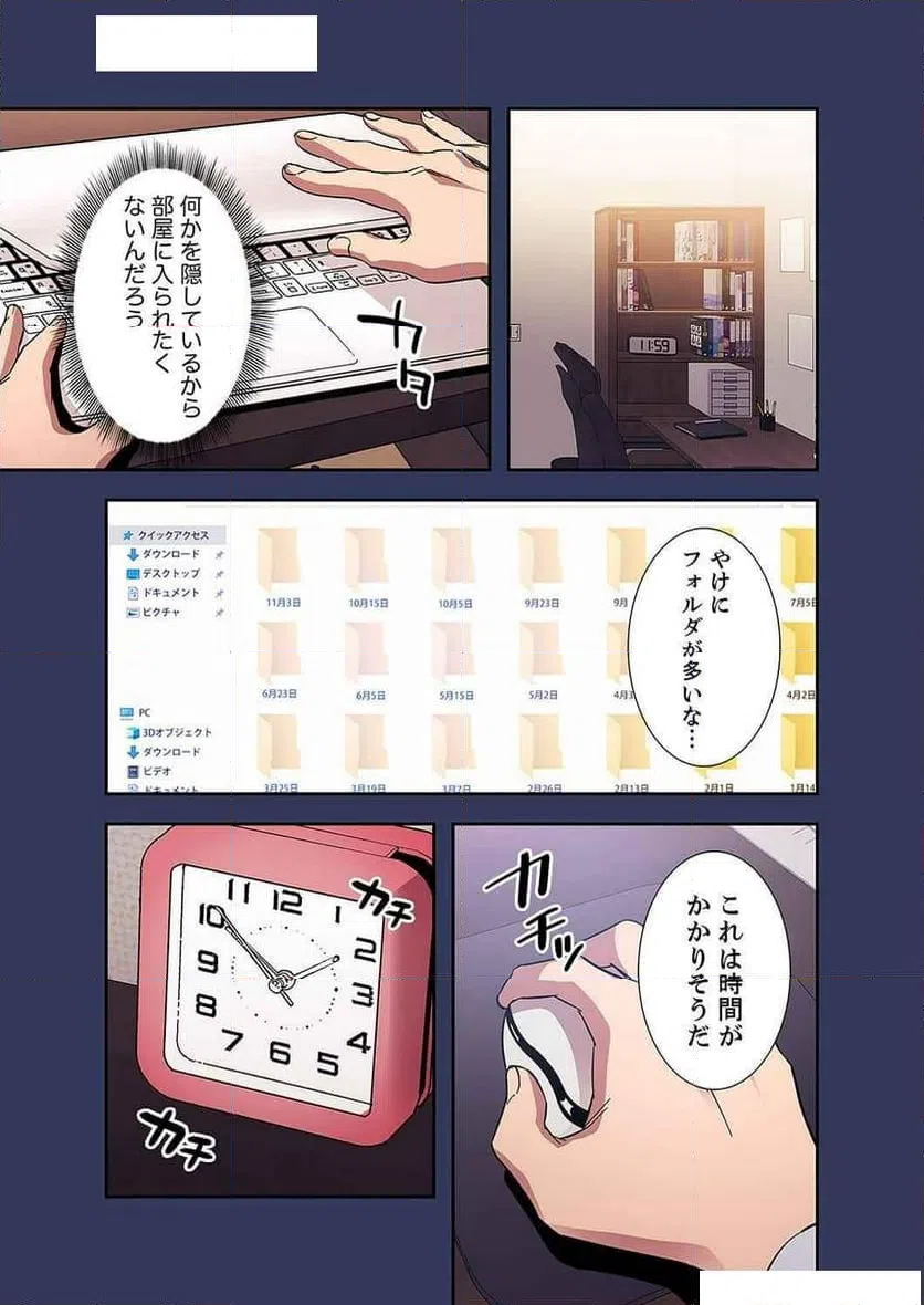 ページ 36 — 第26話