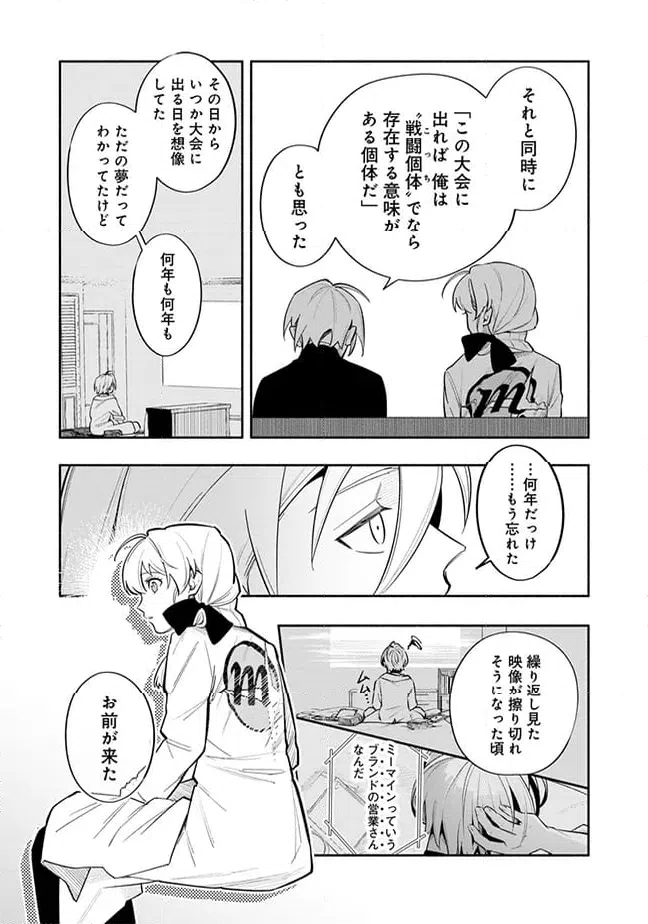 ページ 5 — 第8.2話