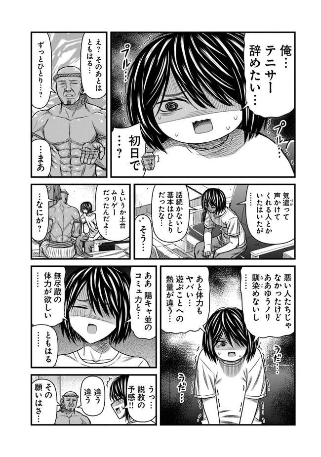 ページ 6 — 第5話
