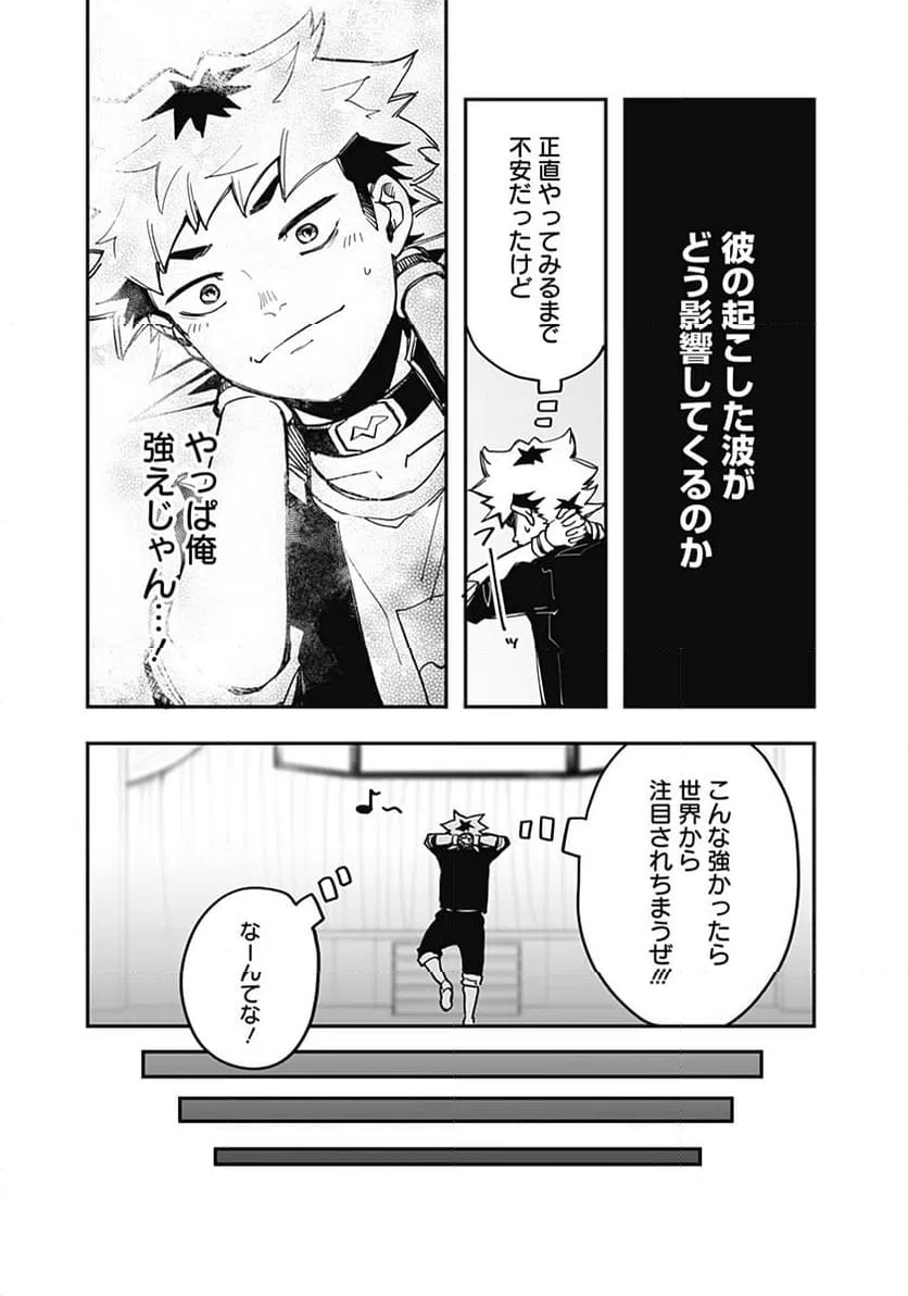 ページ 16 — 第21話