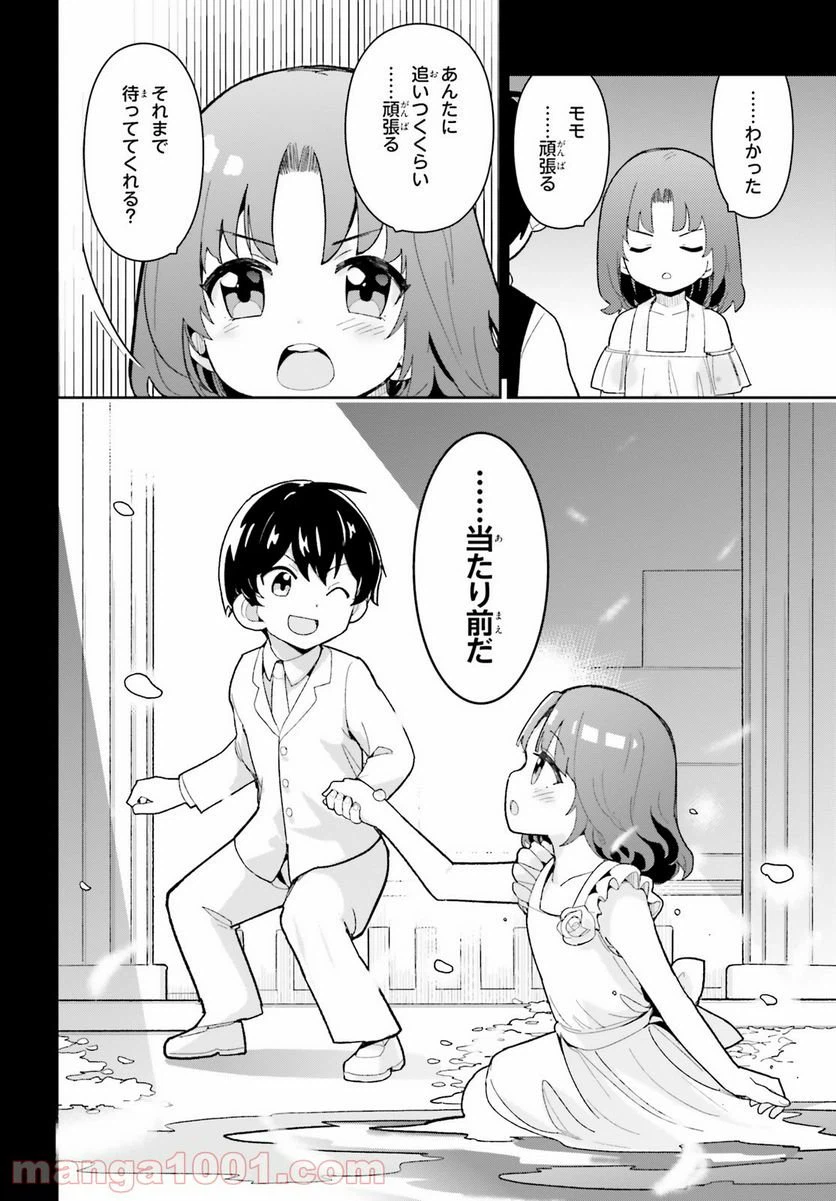 ページ 16 — 第18話