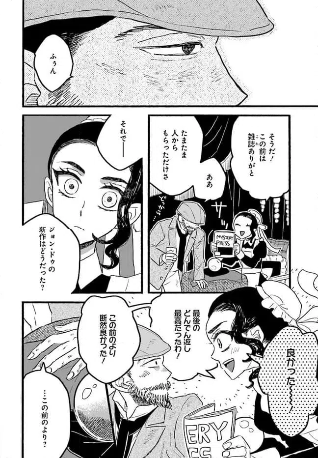 ページ 8 — 第5.1話
