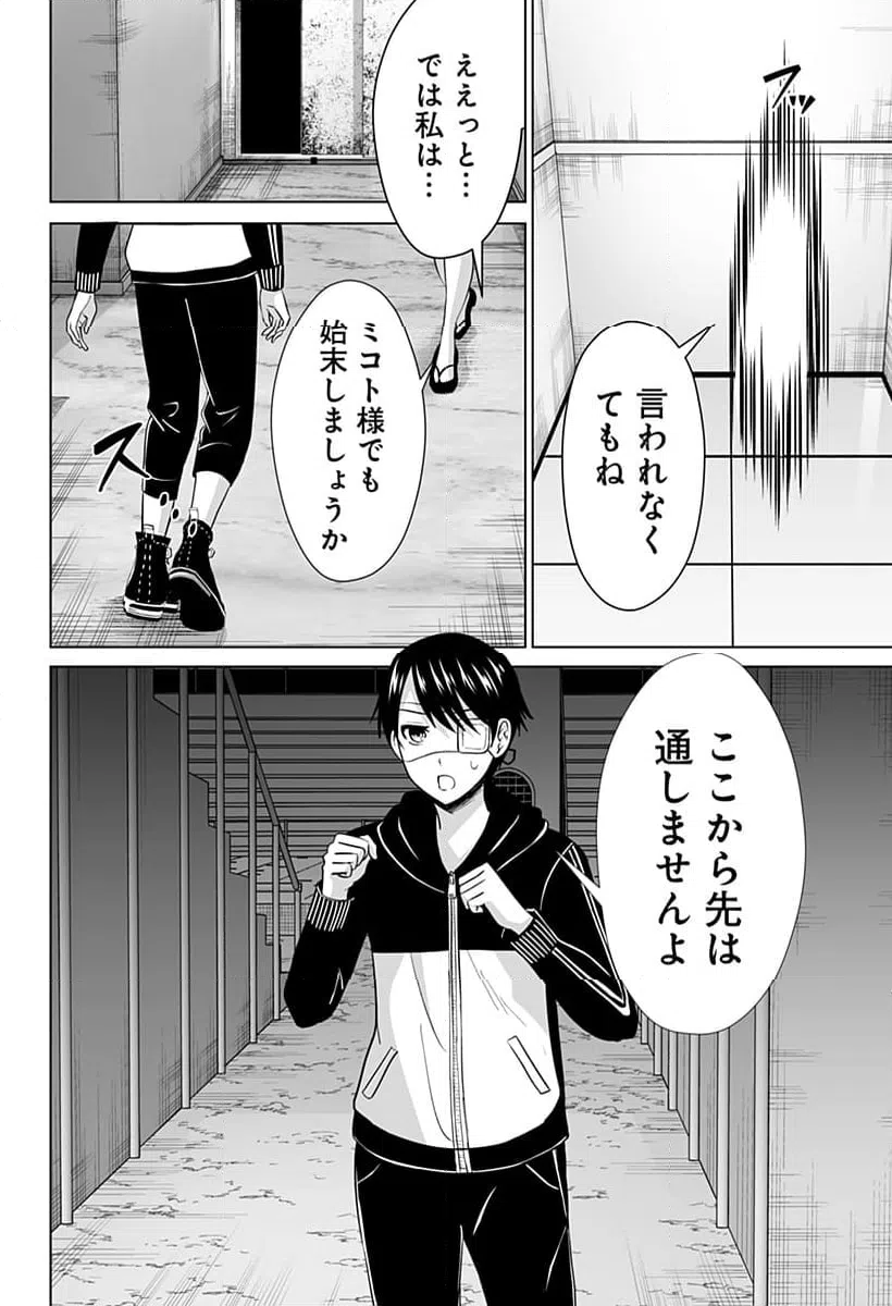 ページ 22 — 第16話