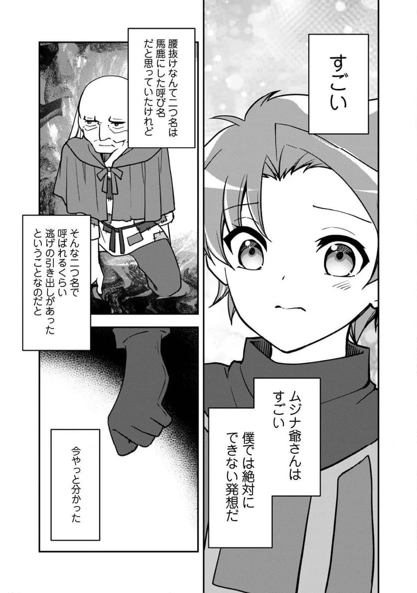 ページ 16 — 第14話
