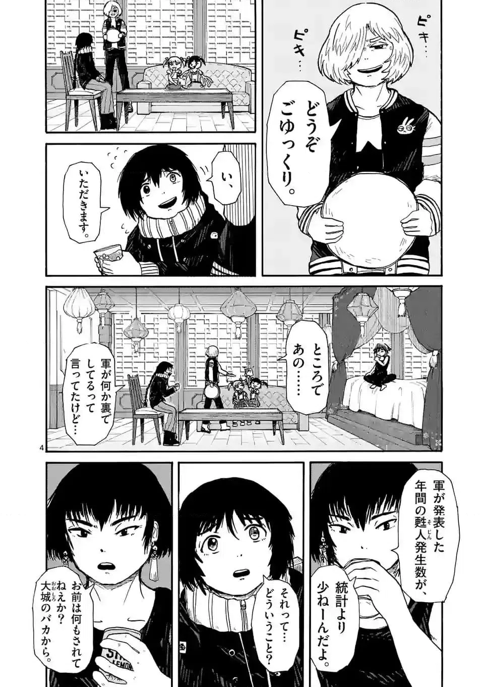 ページ 4 — 第13話