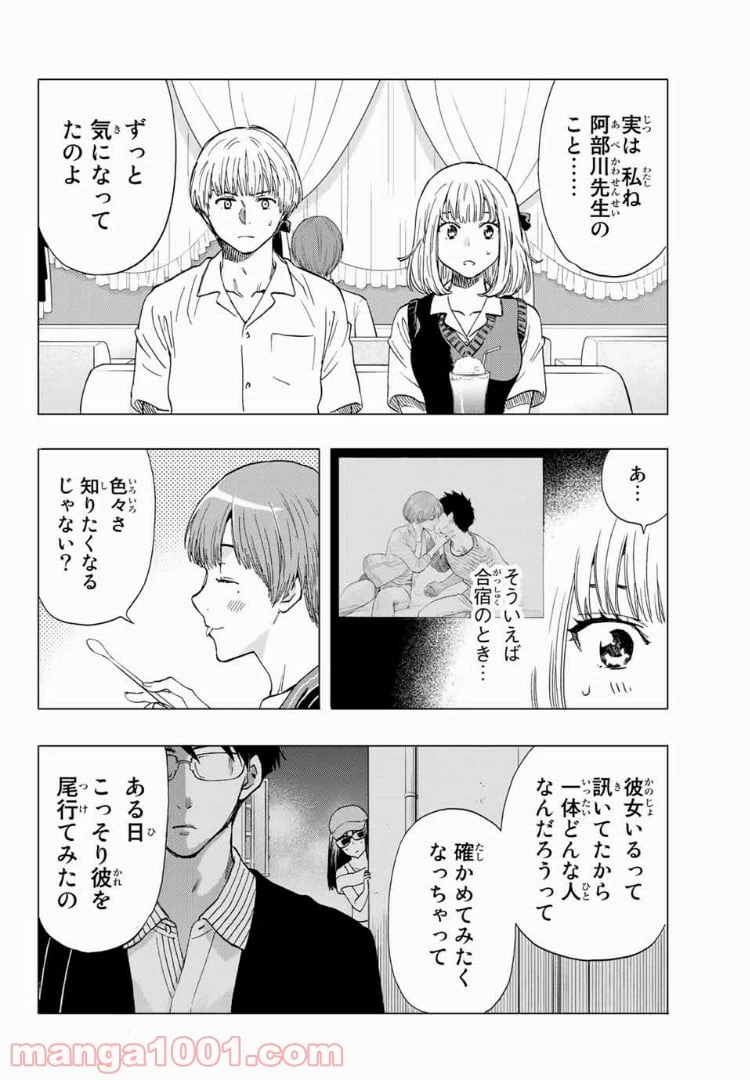 ページ 10 — 第21話
