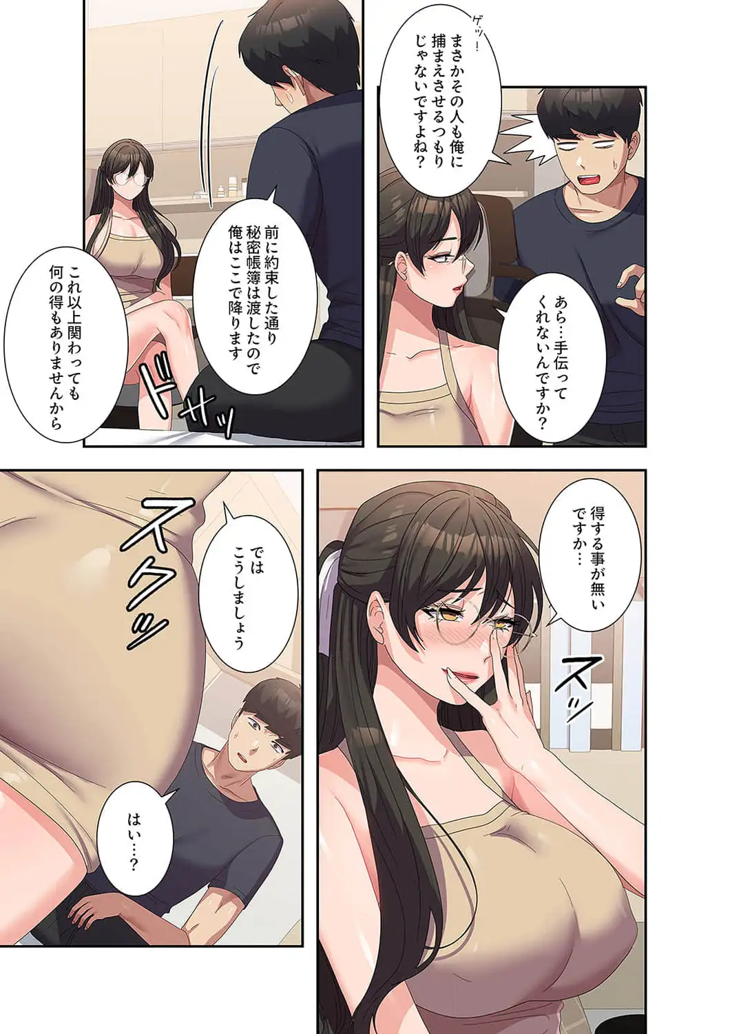 ページ 14 — 第32話