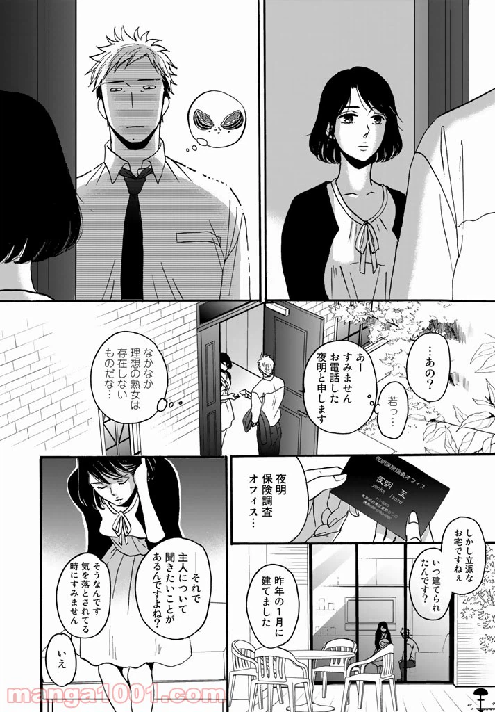 ページ 10 — 第1話