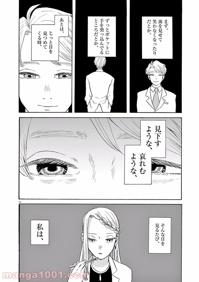 ページ 21 — 第11話