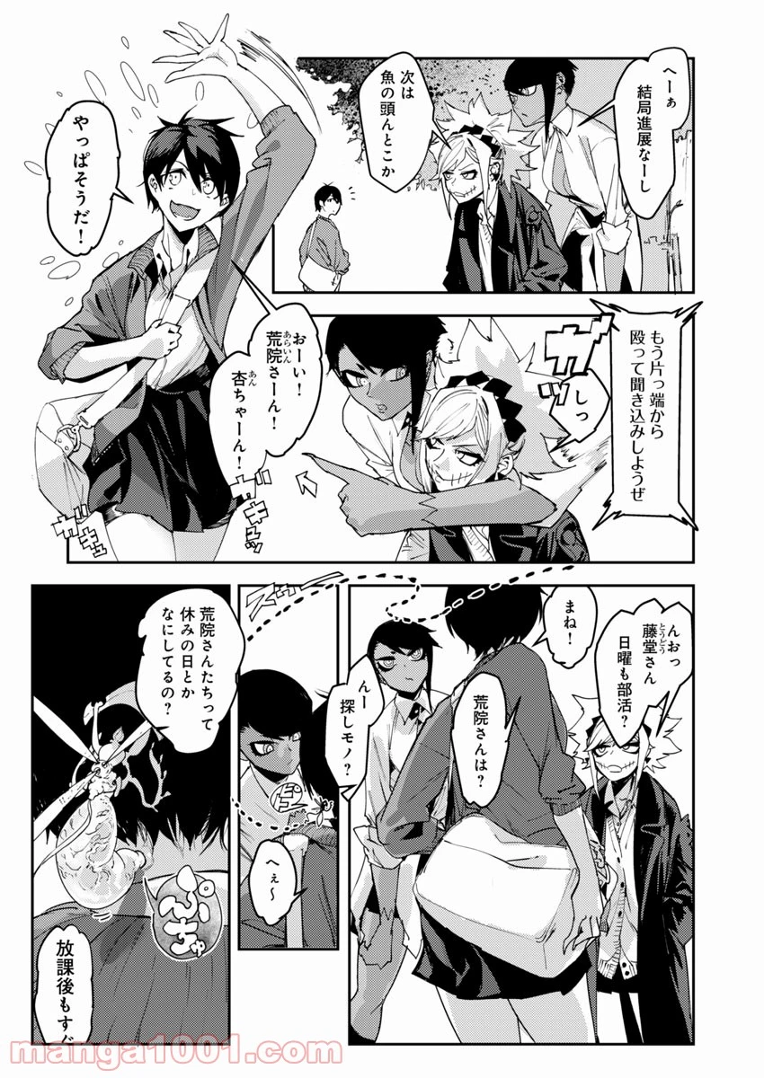 ページ 15 — 第2話