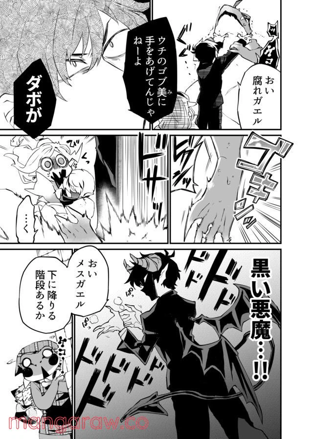 ページ 11 — 第9話
