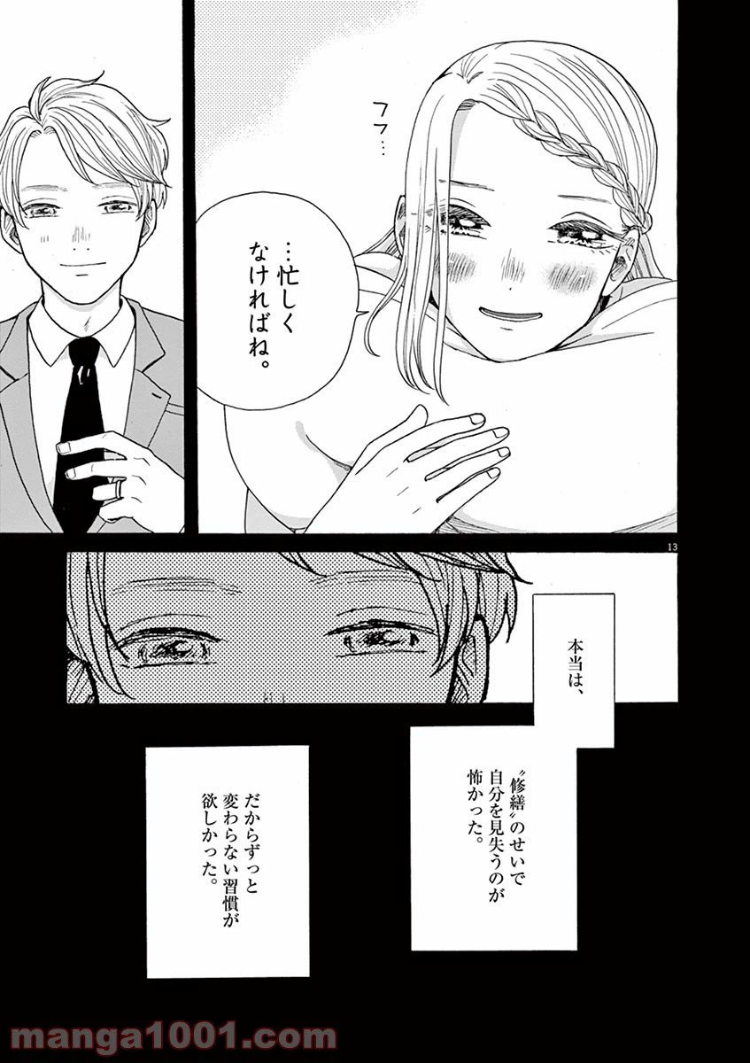 ページ 13 — 第18話