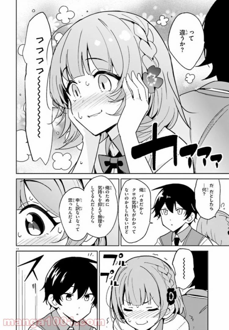 ページ 14 — 第2話