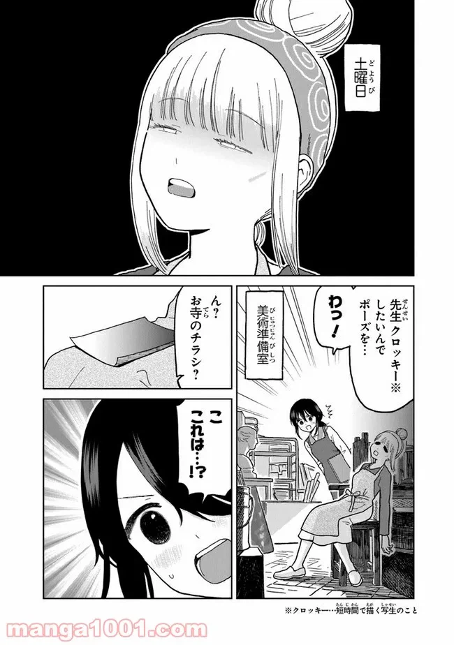ページ 7 — 第3話