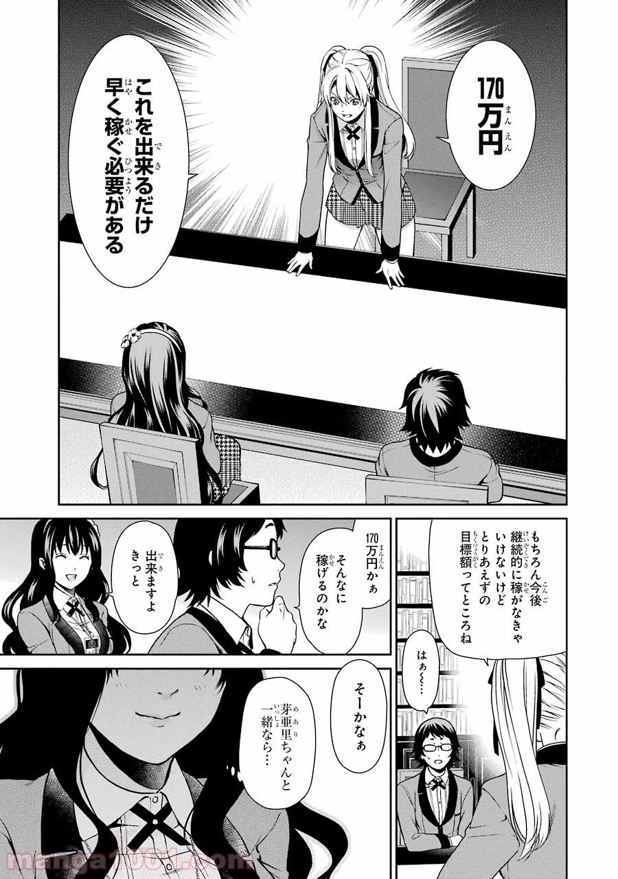 ページ 15 — 第3話