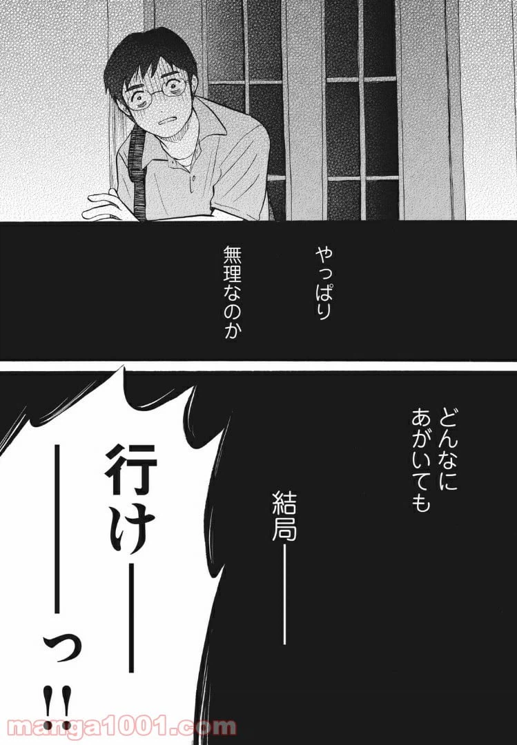 ページ 15 — 第20話