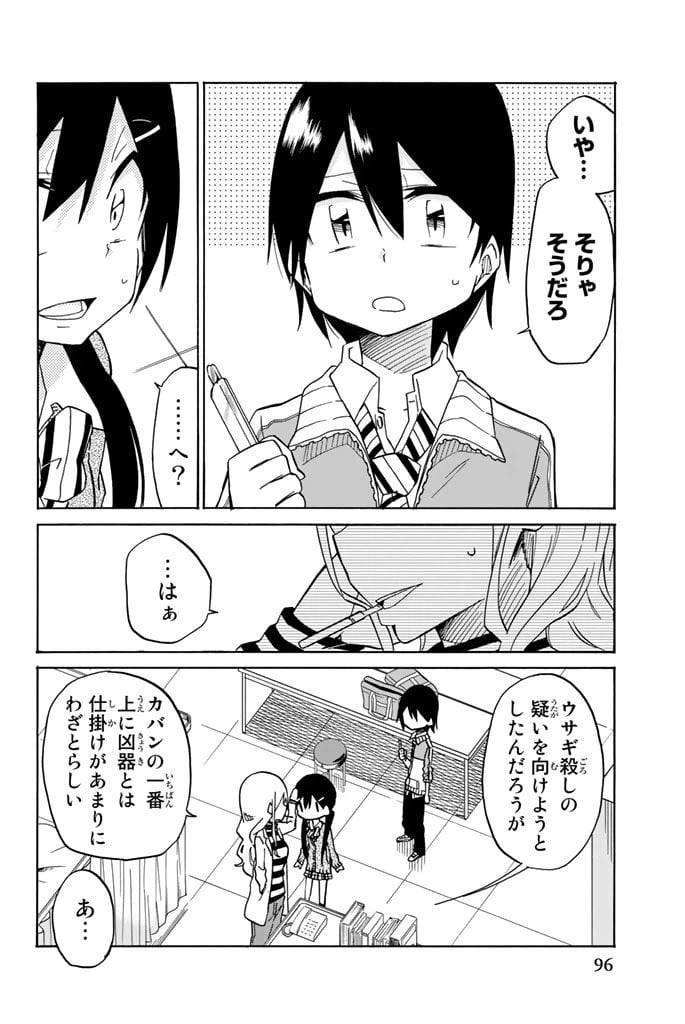 ページ 12 — 第3話