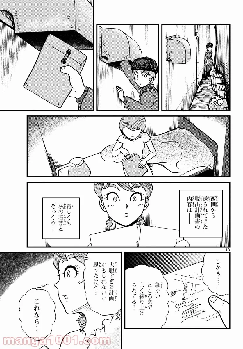 ページ 13 — 第30話