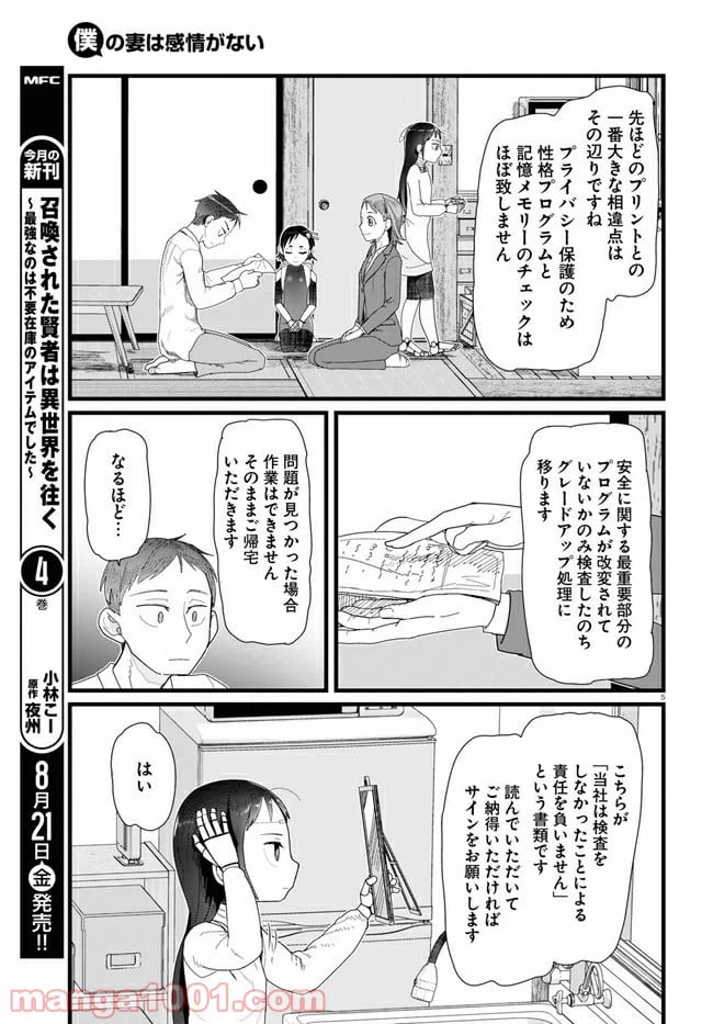 ページ 5 — 第13.1話