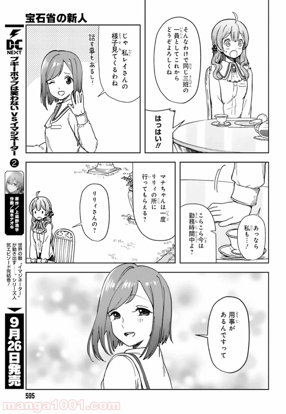 ページ 5 — 第4話