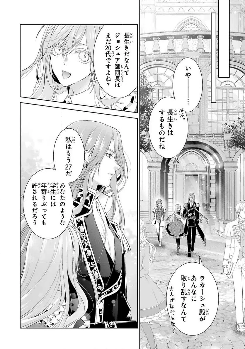 ページ 14 — 第10話