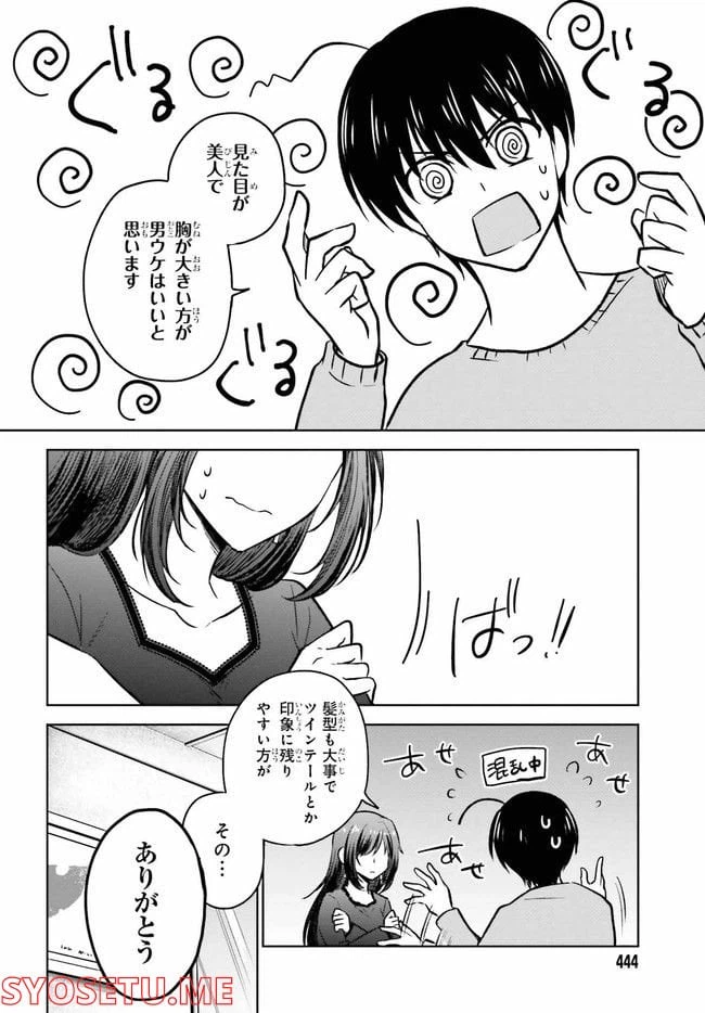 ページ 6 — 第8.1話