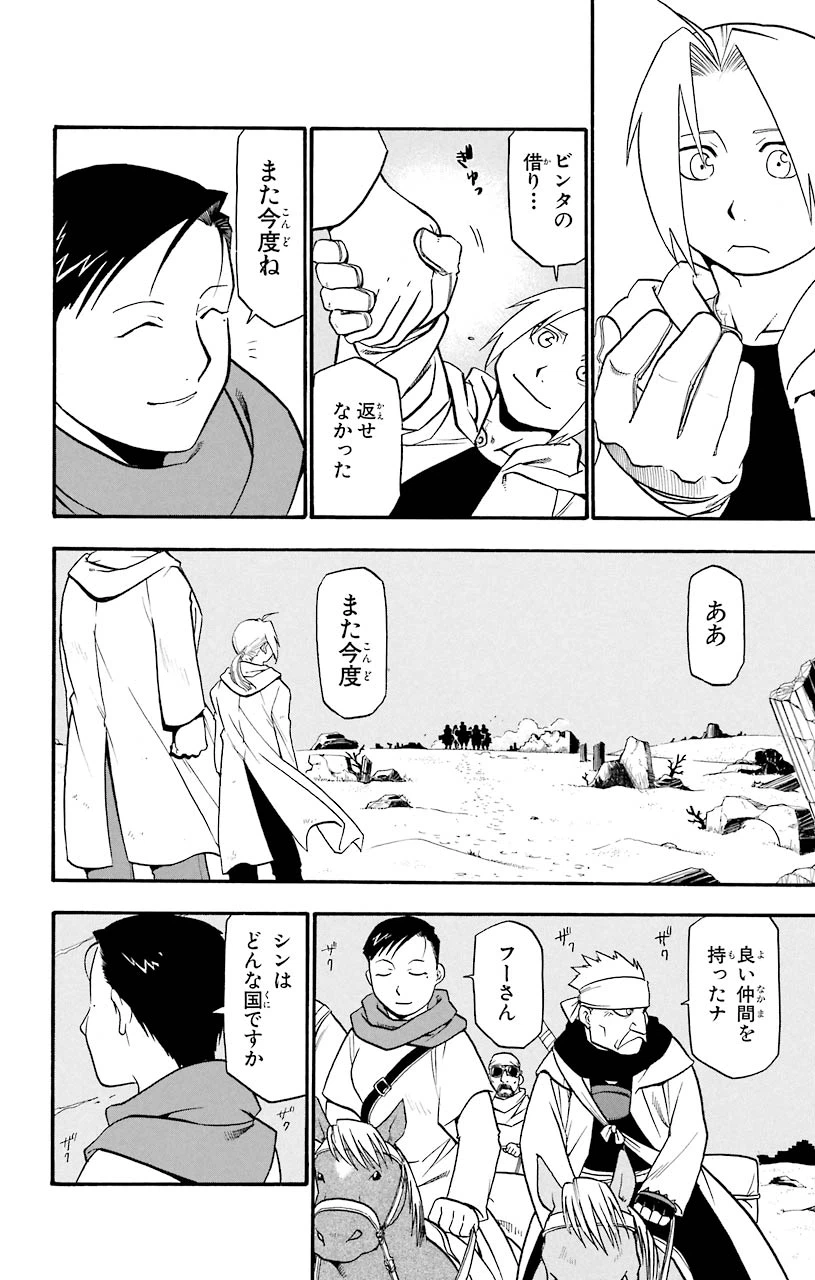 ページ 24 — 第41話