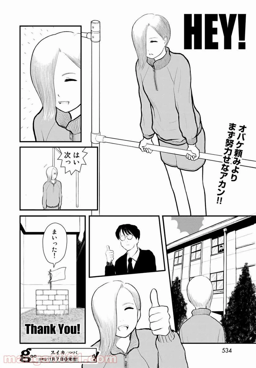 ページ 18 — 第3話