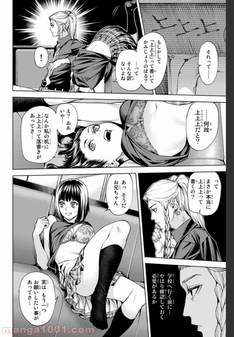 ページ 6 — 第7.1話