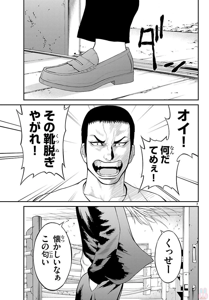 ページ 7 — 第9話