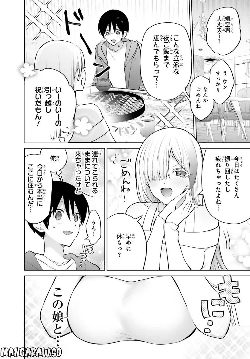 ページ 4 — 第3話