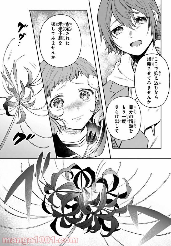 ページ 27 — 第2話