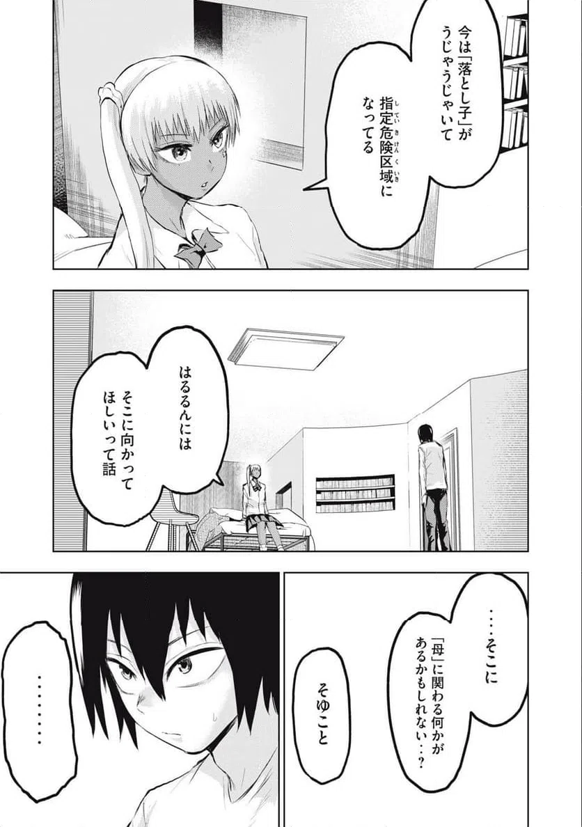 ページ 5 — 第16話