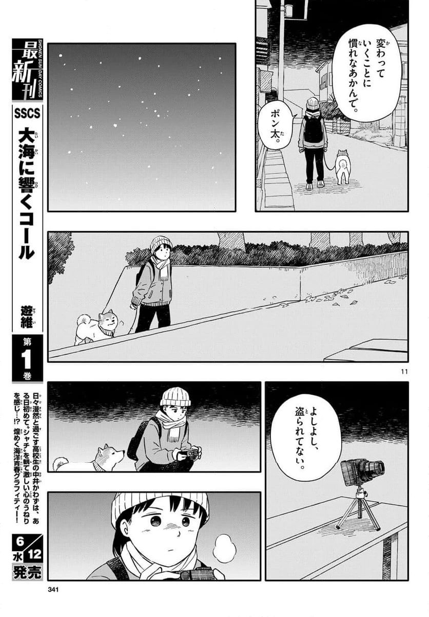 ページ 11 — 第51話