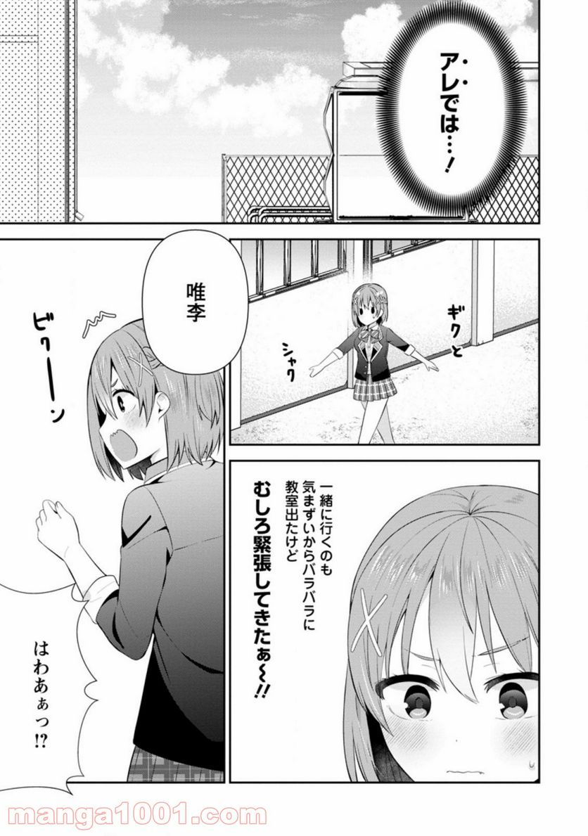 ページ 9 — 第16.3話