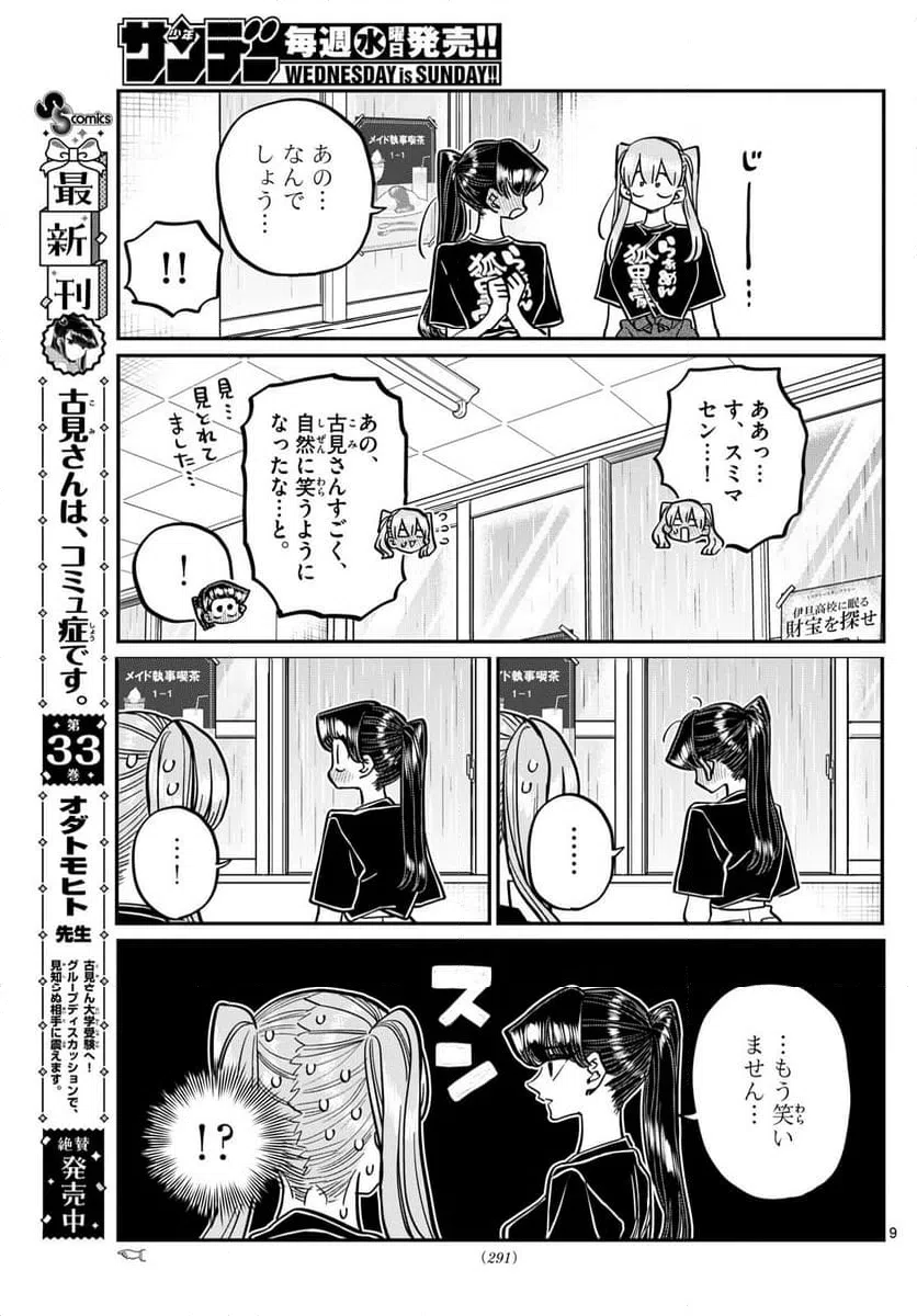 ページ 9 — 第455話