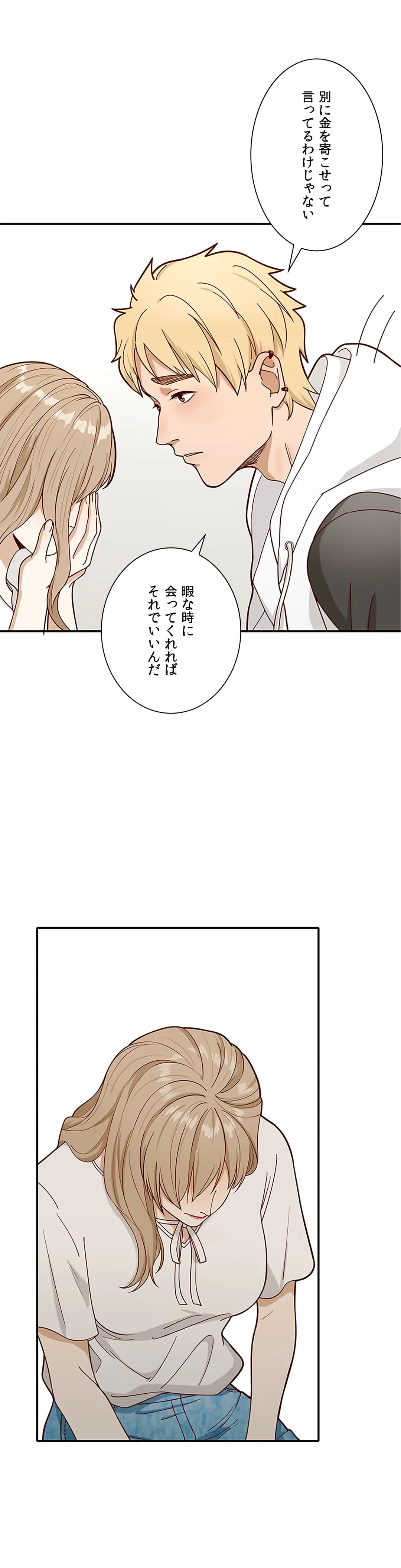 ページ 43 — 第3話